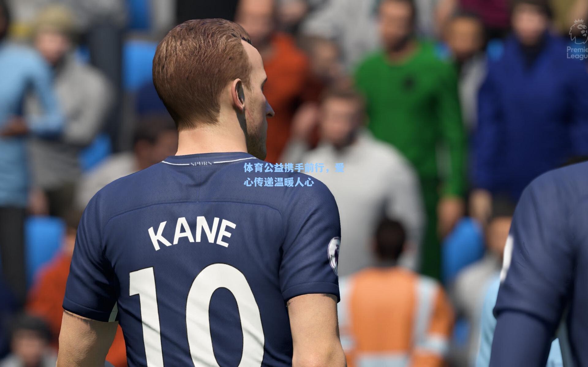 体育公益携手前行，爱心传递温暖人心