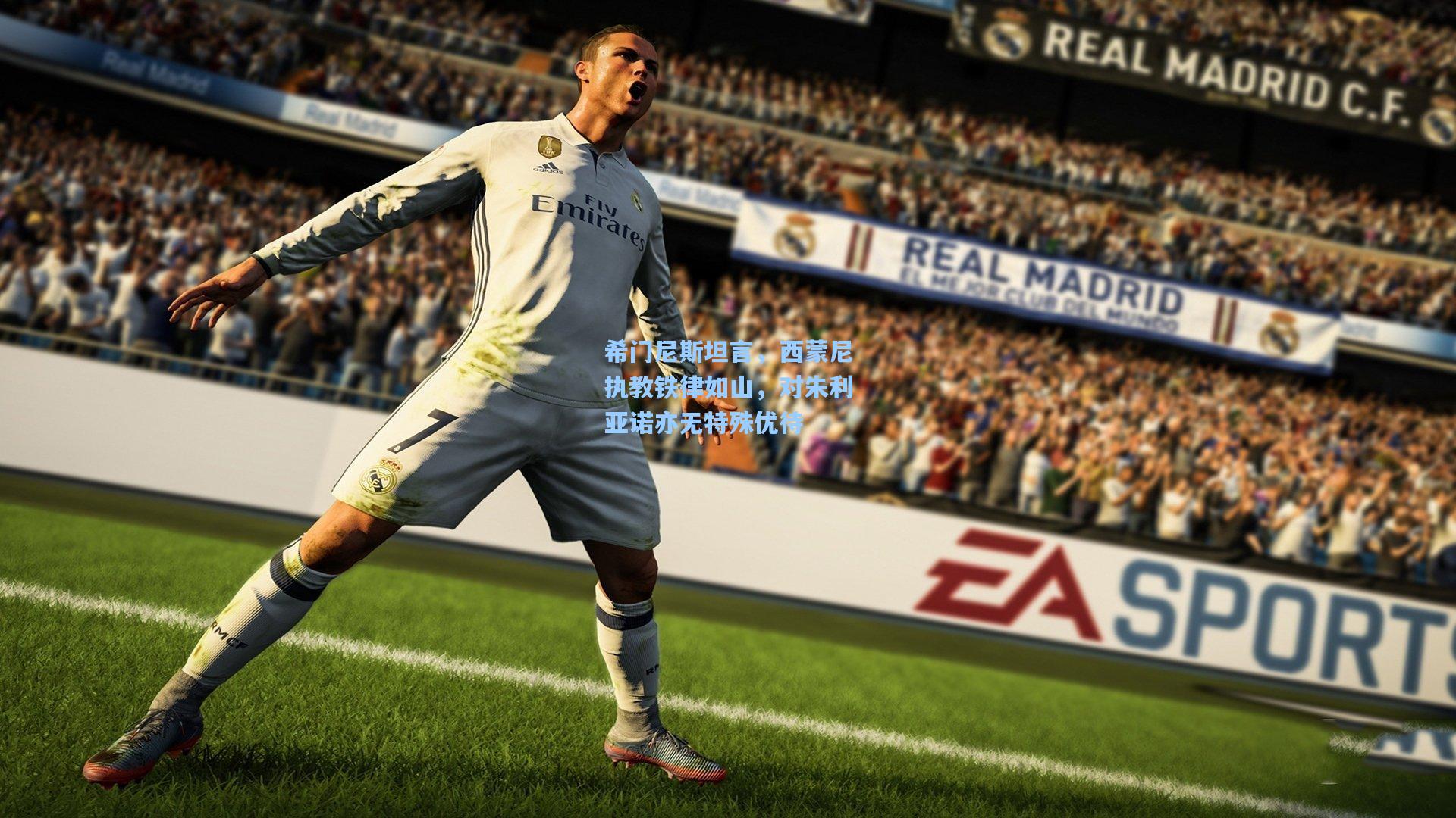 希门尼斯坦言，西蒙尼执教铁律如山，对朱利亚诺亦无特殊优待